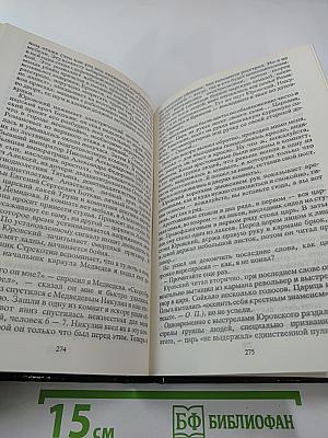 Герои и антигерои Отечества