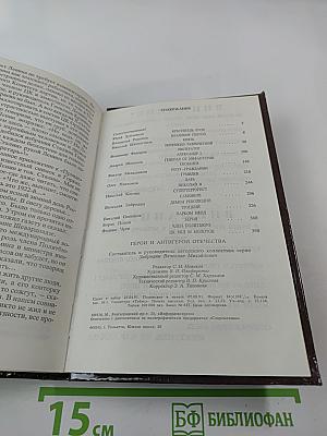 Герои и антигерои Отечества