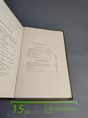 Собрание сочинений. Том одиннадцатый. Драматические произведения 1864-1910 гг.