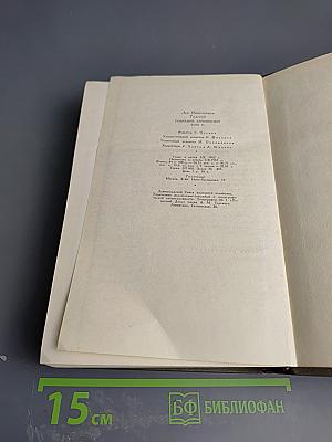 Собрание сочинений. Том одиннадцатый. Драматические произведения 1864-1910 гг.