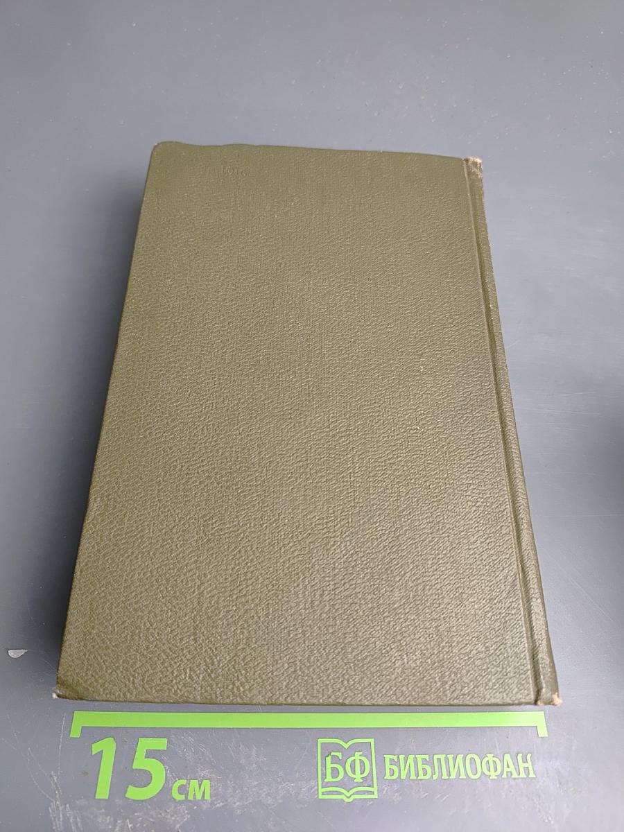 Собрание сочинений. Том одиннадцатый. Драматические произведения 1864-1910 гг.