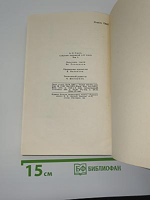 Рыцарь мечты. Собрание сочинений в 6 томах. Том 1