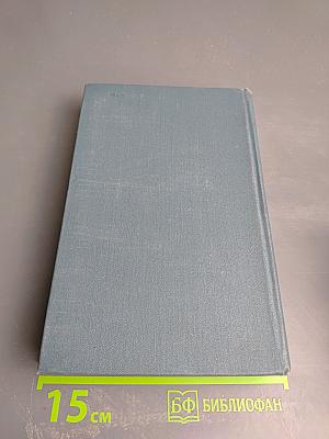 Собрание сочинений в шестнадцати томах. Том 7