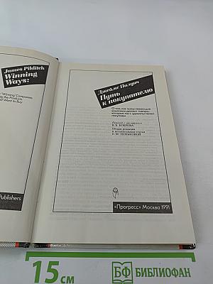 Путь к покупателю