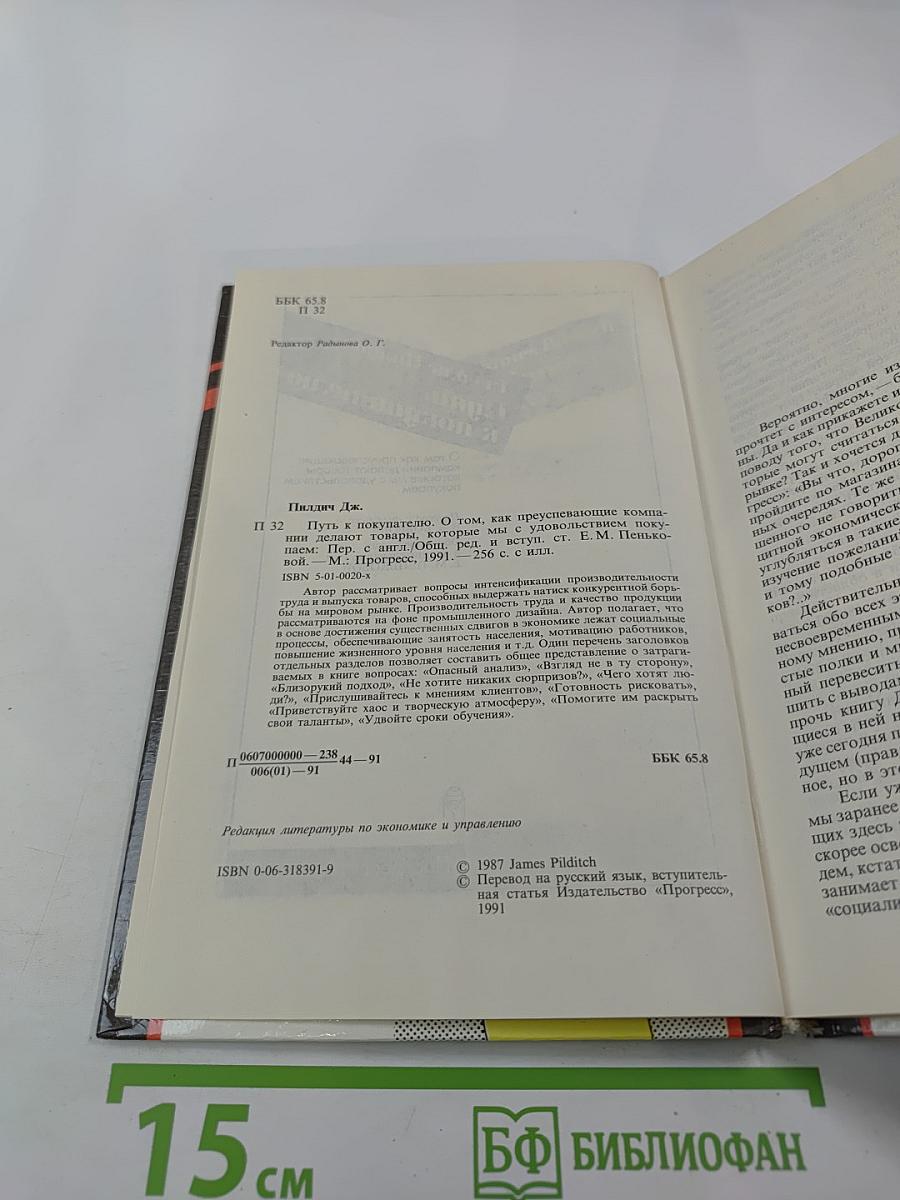 Путь к покупателю