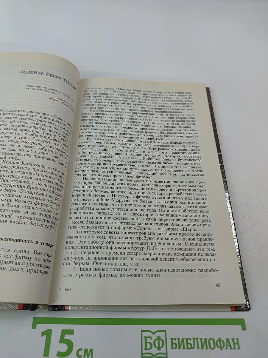 Путь к покупателю