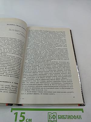 Путь к покупателю