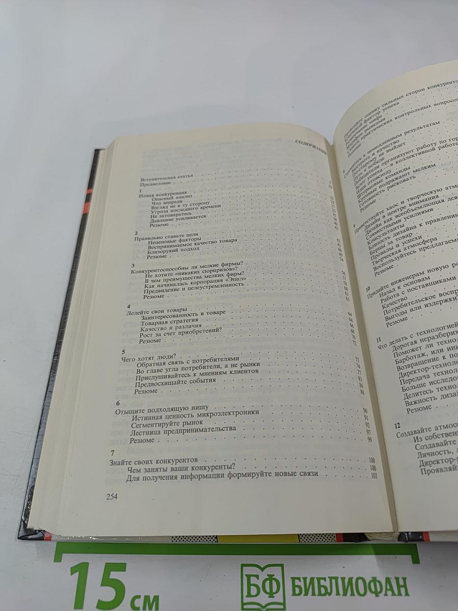 Путь к покупателю