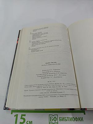 Путь к покупателю