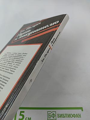 Путь к покупателю