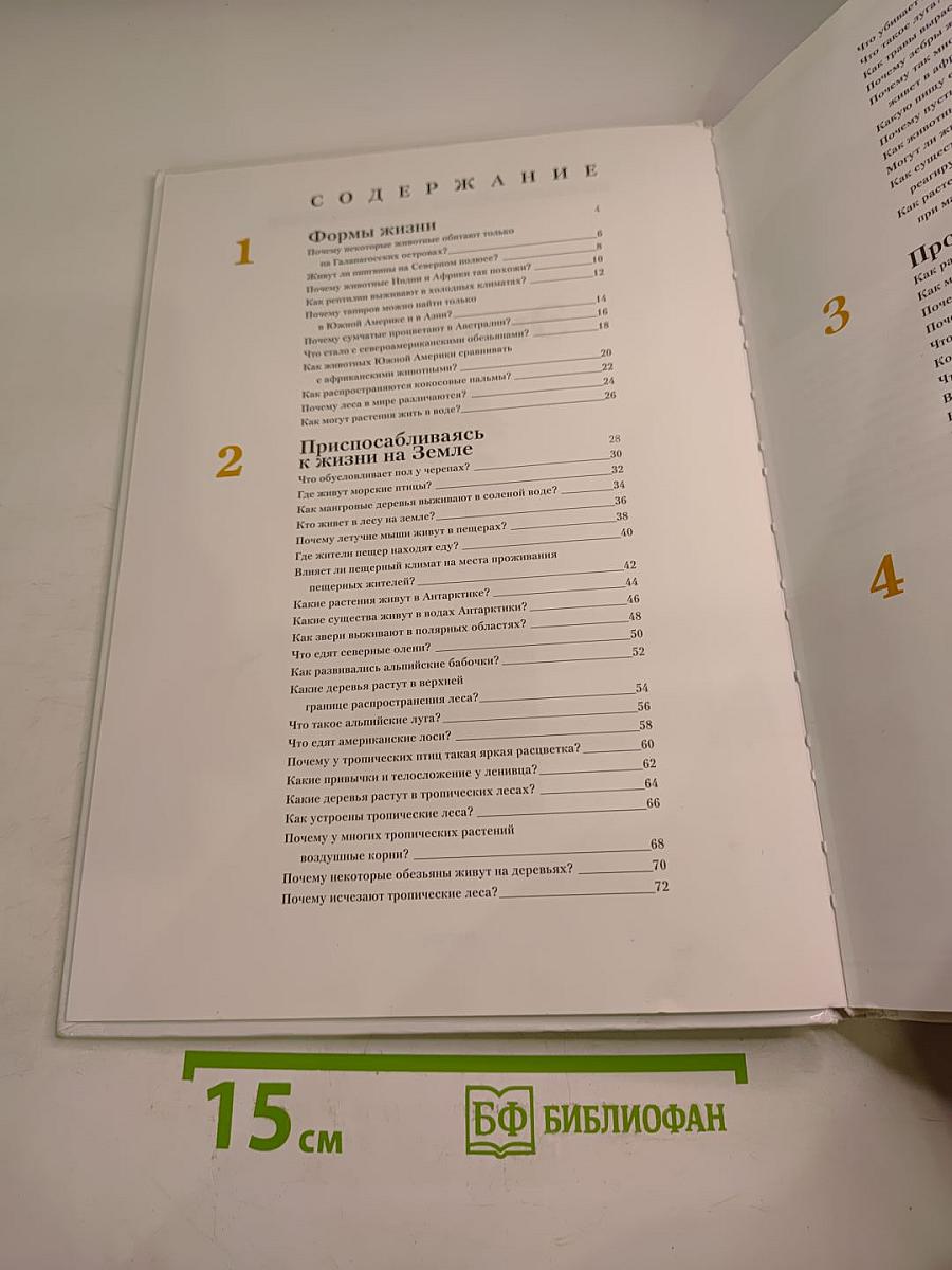 Экология. Познавательная энциклопедия