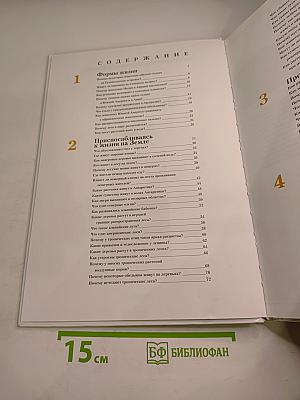 Экология. Познавательная энциклопедия