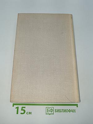 Блокада. Книга пятая
