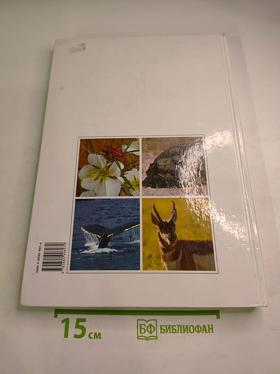 Экология. Познавательная энциклопедия