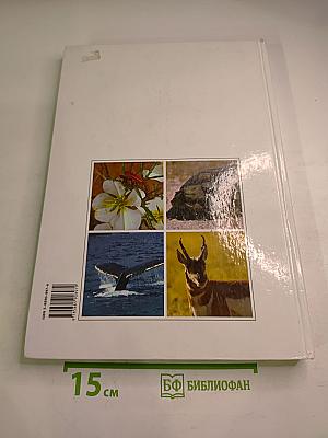 Экология. Познавательная энциклопедия