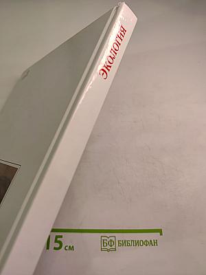 Экология. Познавательная энциклопедия