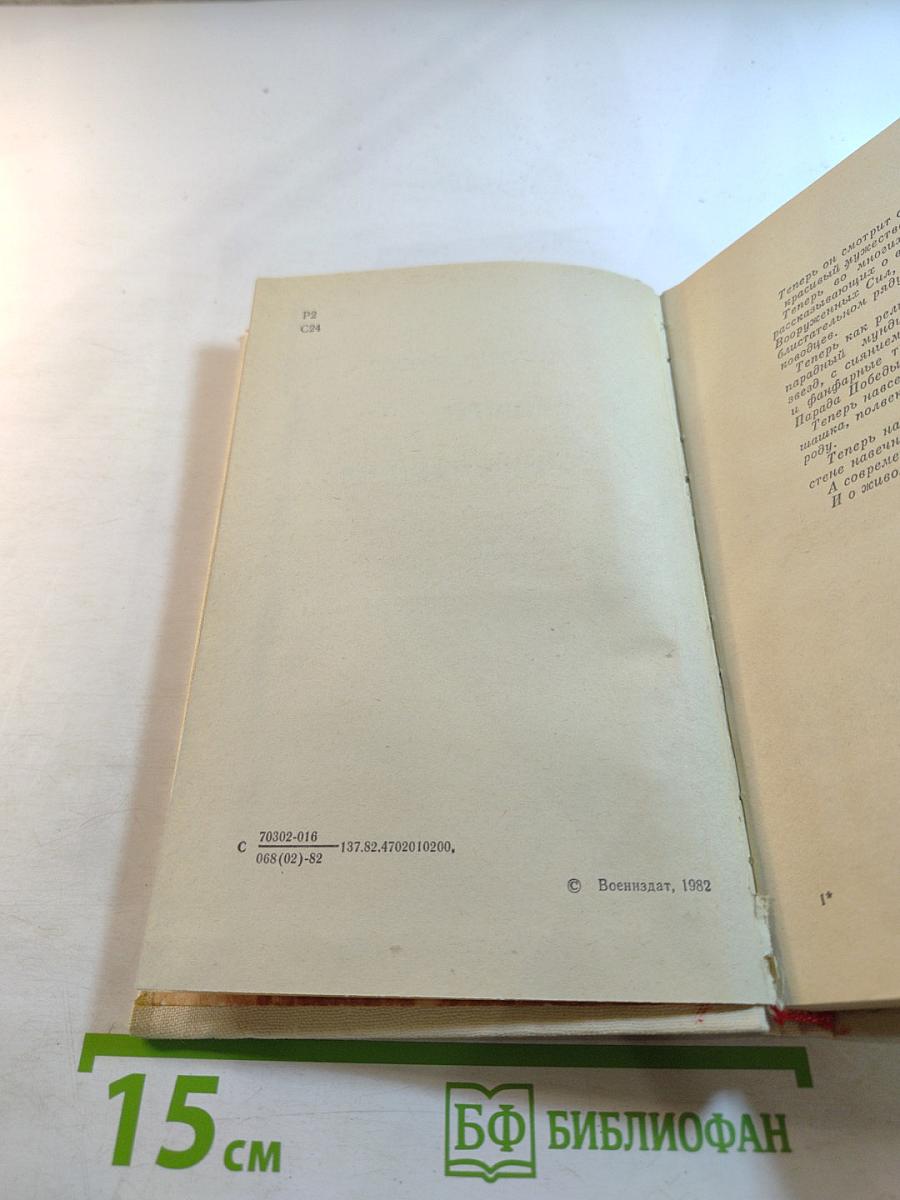 Сказание о Рокоссовском