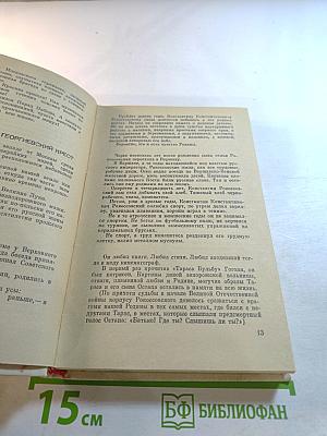 Сказание о Рокоссовском