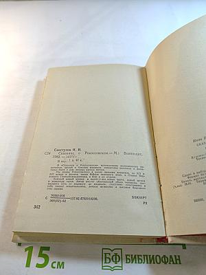 Сказание о Рокоссовском