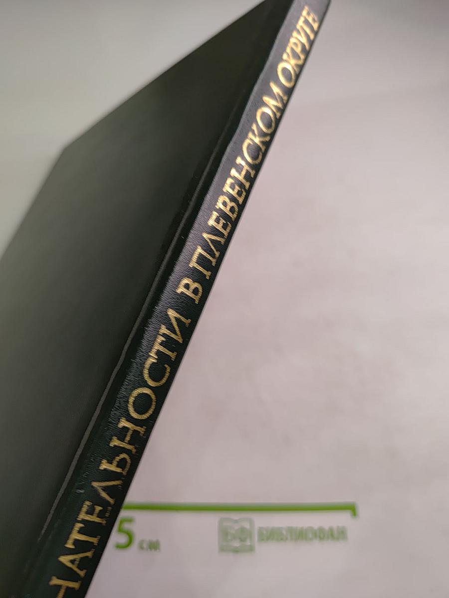 Памятники признательности в плевенском округе