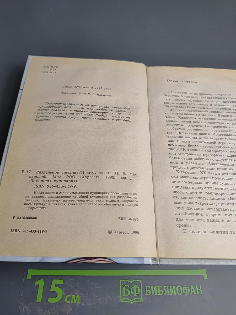 Раздельное питание