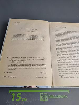 Раздельное питание