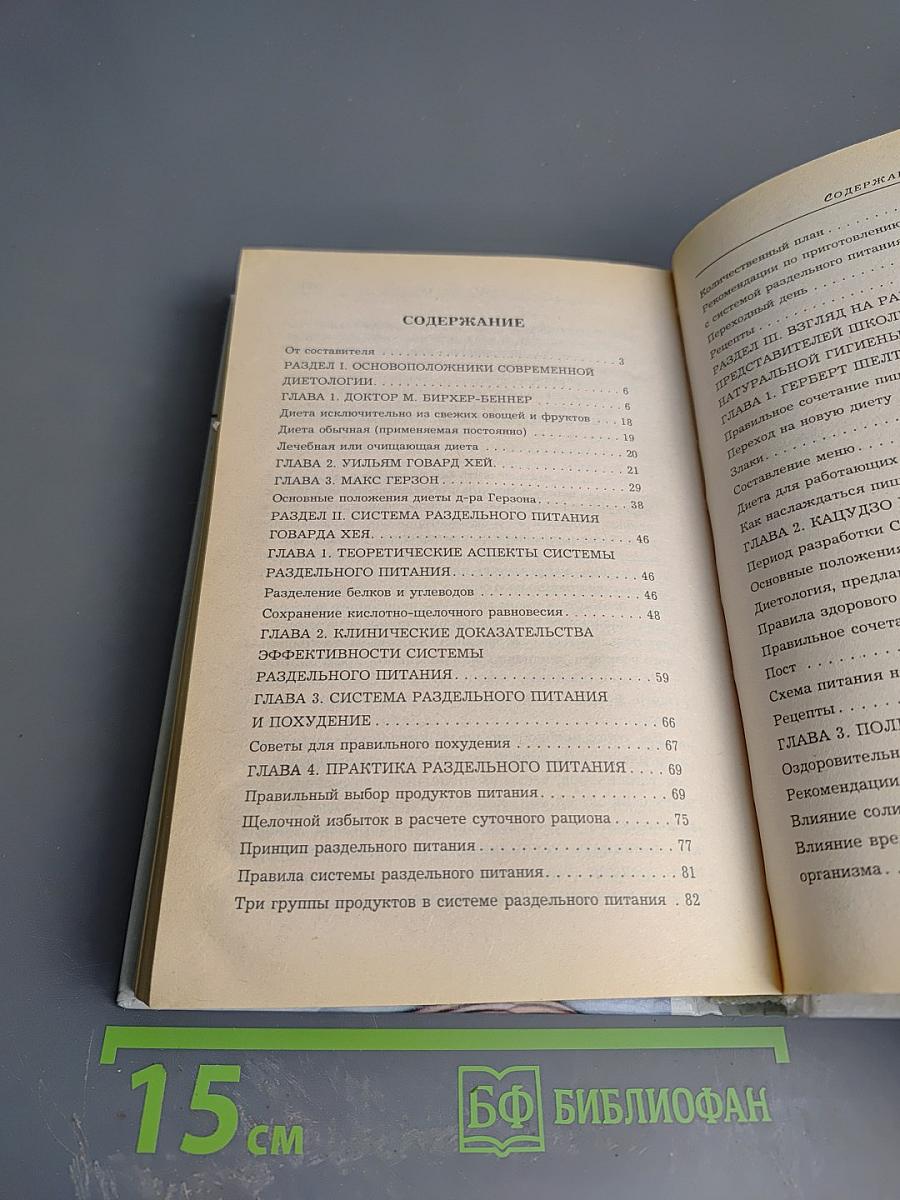 Раздельное питание