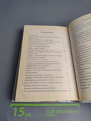 Раздельное питание