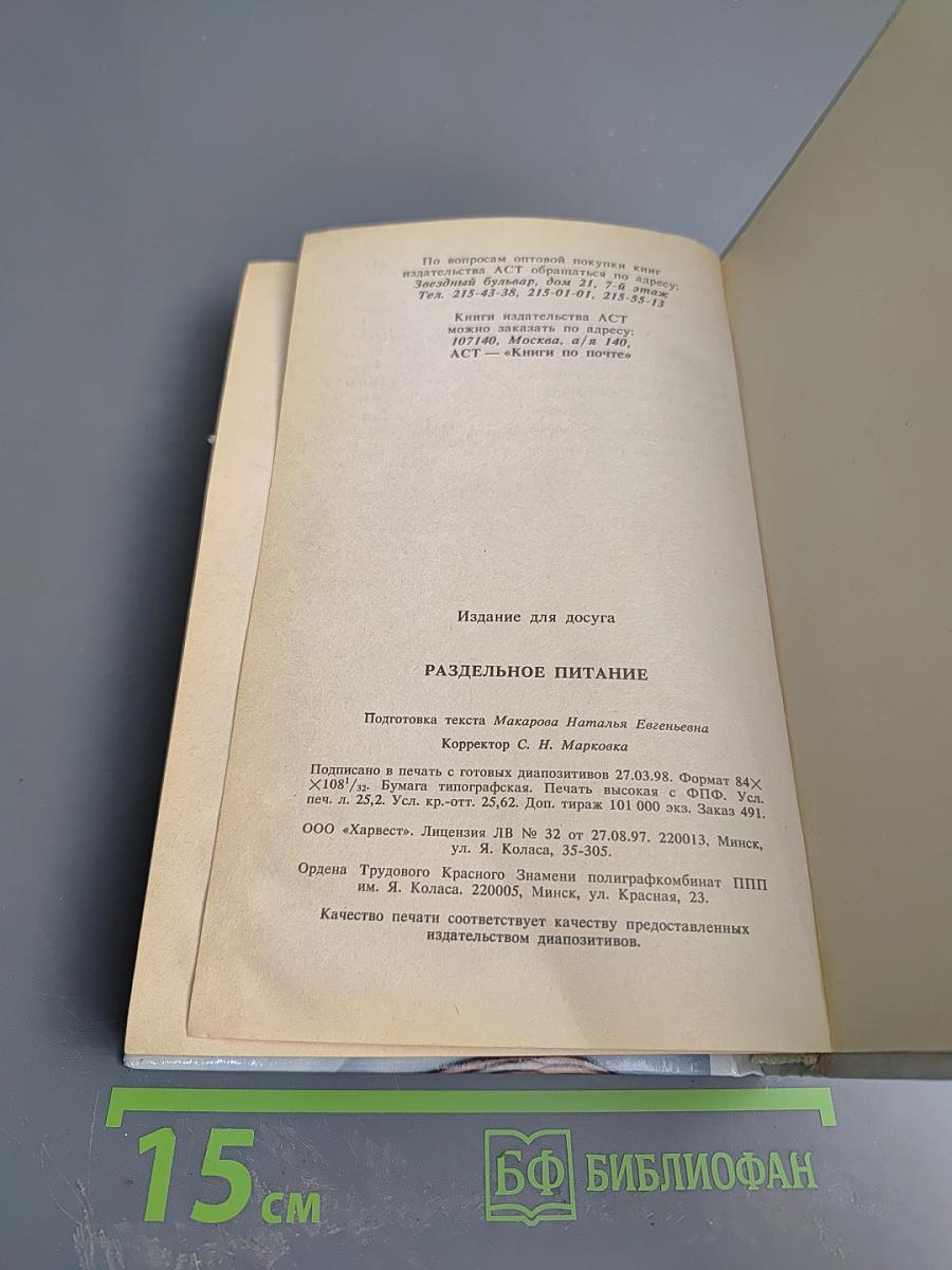 Раздельное питание