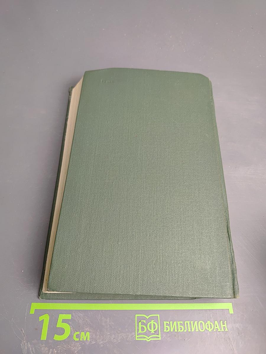 Тихий Дон. Книга третья