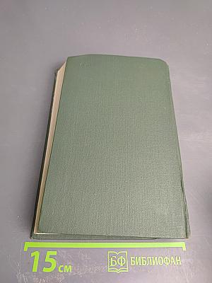 Тихий Дон. Книга третья