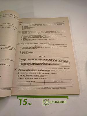 ГИА 2013. Обществознание для 9 класса. Тематические и типовые экзаменационные варианты