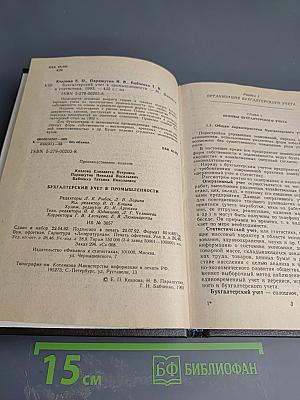Бухгалтерский учет в промышленности