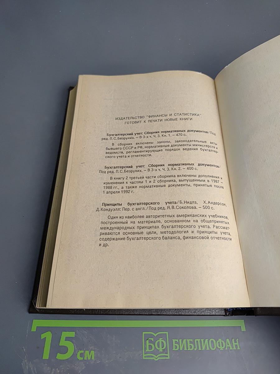 Бухгалтерский учет в промышленности