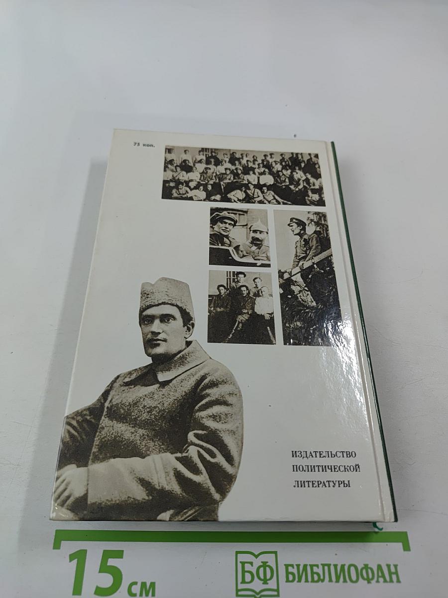 О Валериане Куйбышеве. Воспоминания, очерки, статьи