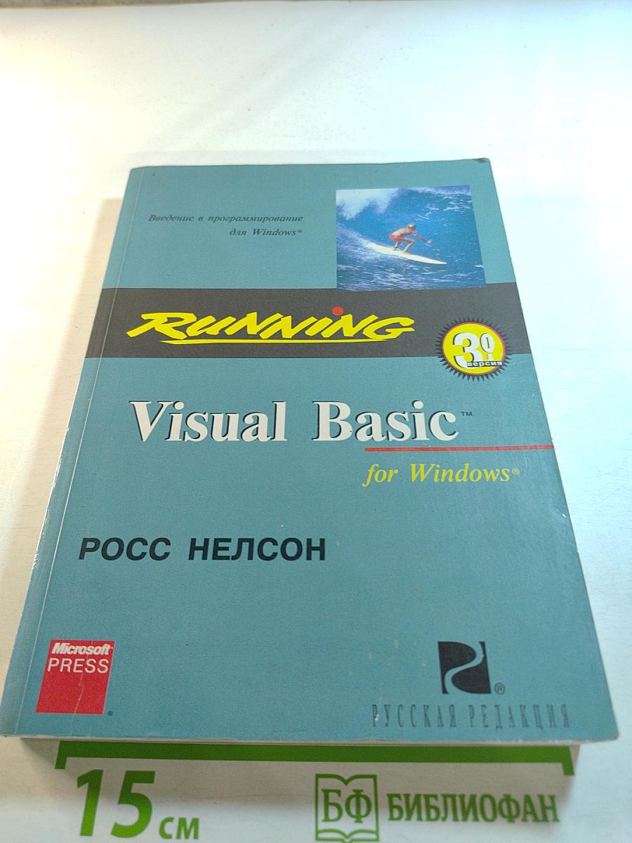 Running Visual Basic for Windows