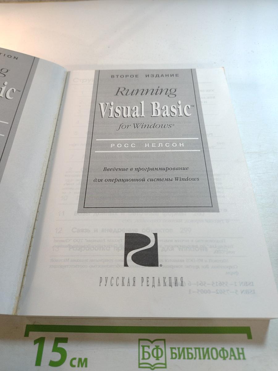 Running Visual Basic for Windows