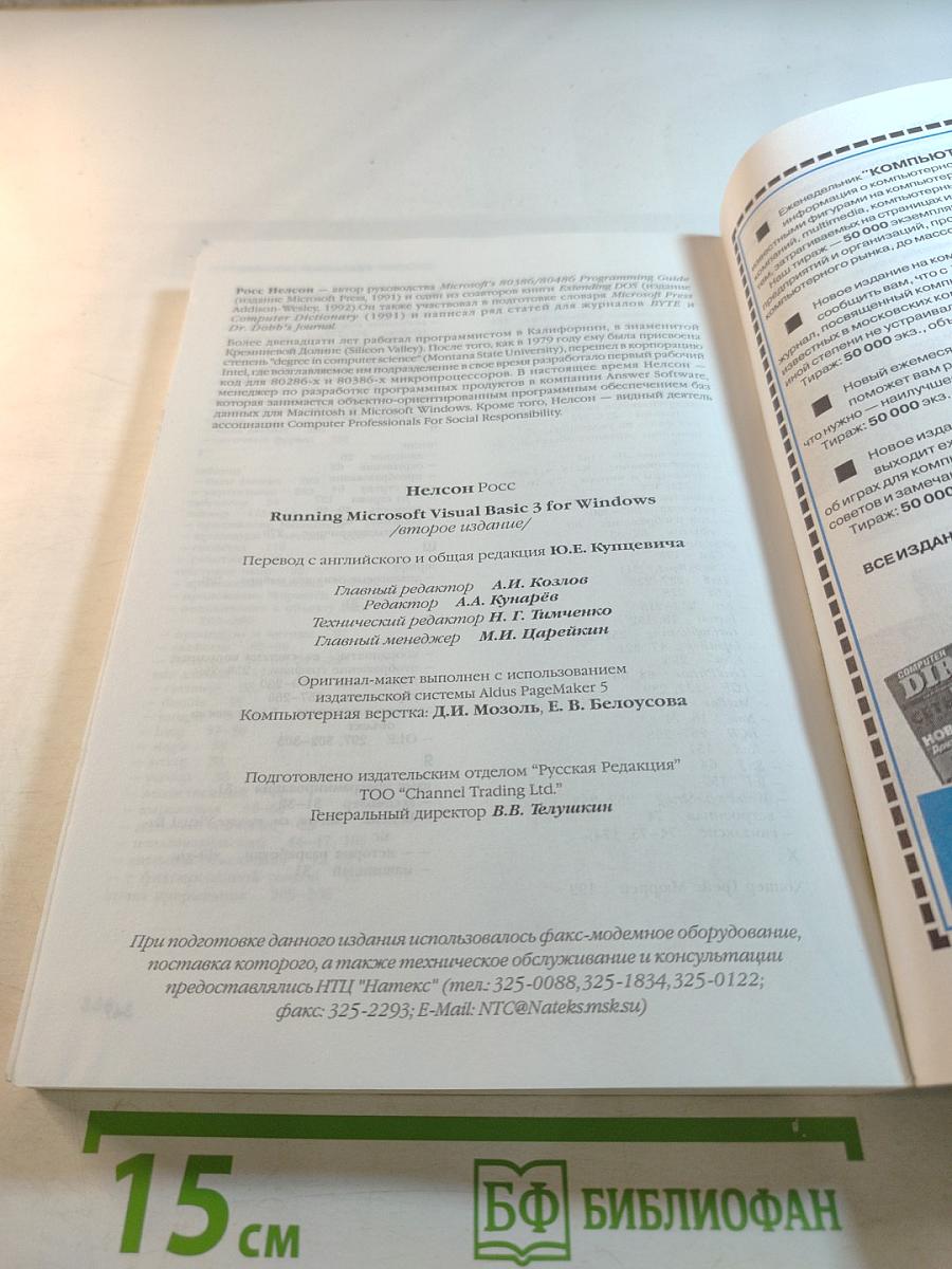 Running Visual Basic for Windows