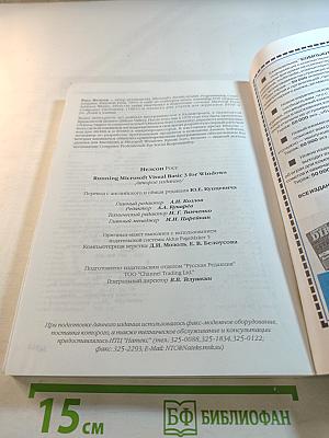 Running Visual Basic for Windows