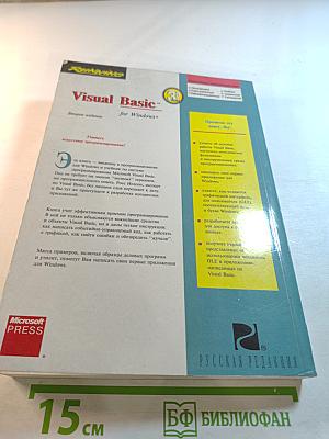 Running Visual Basic for Windows