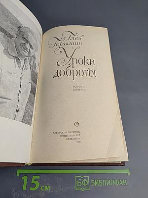 Уроки доброты