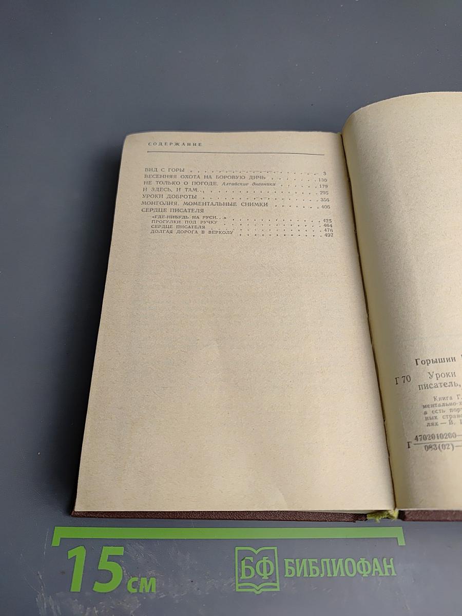 Уроки доброты