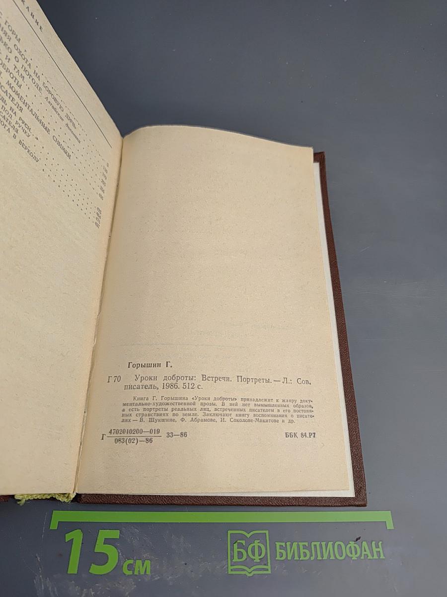 Уроки доброты