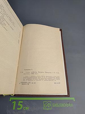 Уроки доброты