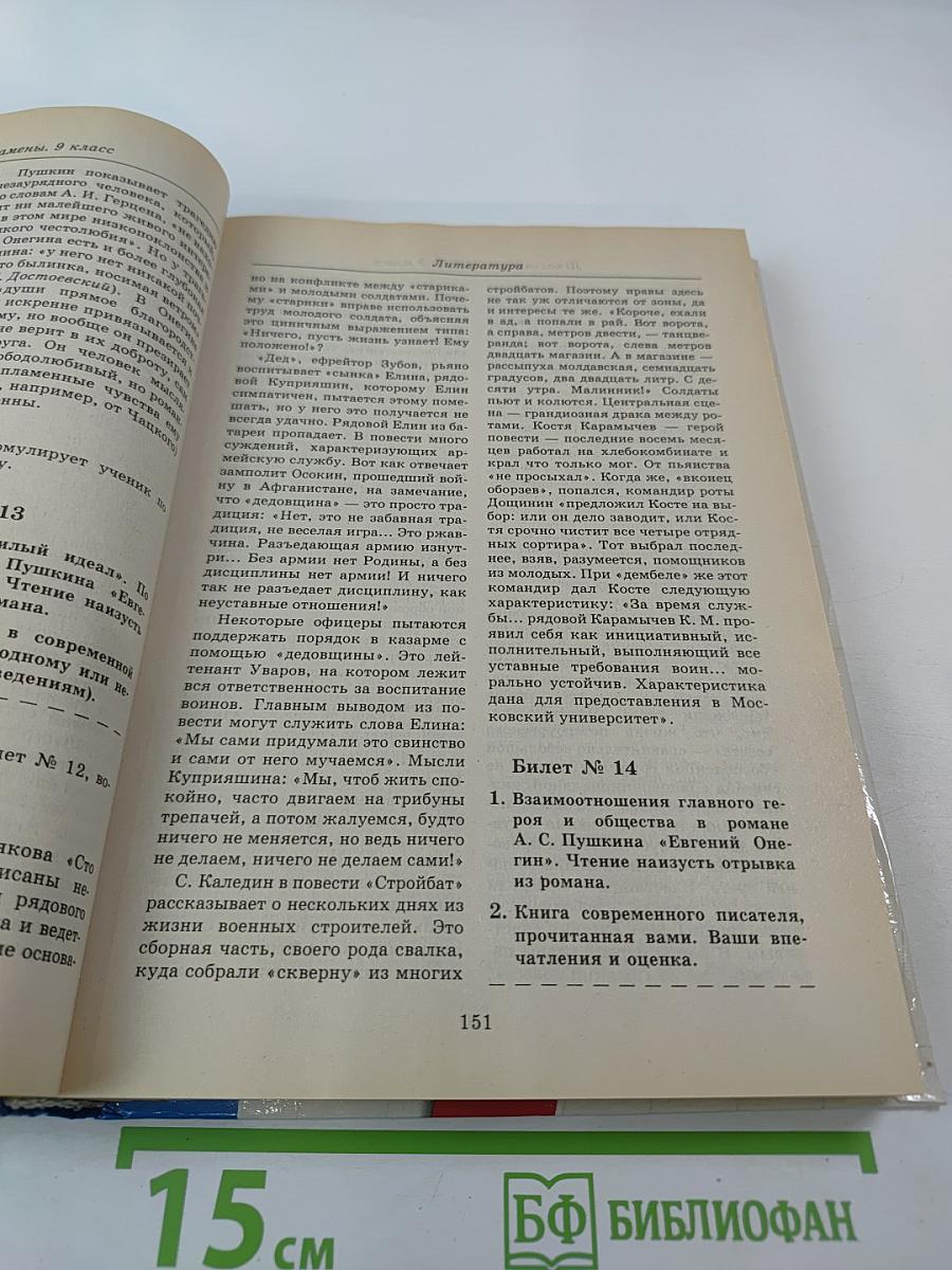 1000 экзаменационных билетов и готовых ответов для 9 класса