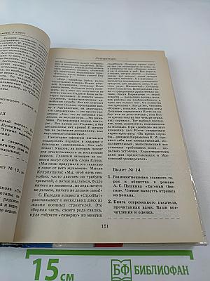 1000 экзаменационных билетов и готовых ответов для 9 класса
