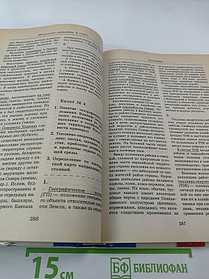 1000 экзаменационных билетов и готовых ответов для 9 класса