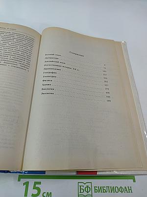 1000 экзаменационных билетов и готовых ответов для 9 класса