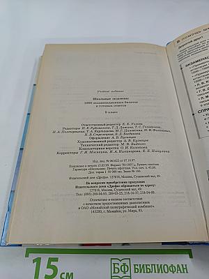 1000 экзаменационных билетов и готовых ответов для 9 класса