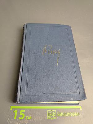 Собрание сочинений в восьми томах. Том 4